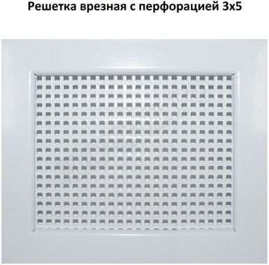 Металлическая решетка с перфорацией 3*5 мм врезная 200*1350 Металлическая решетка с перфорацией 3*5 мм врезная 200*1350